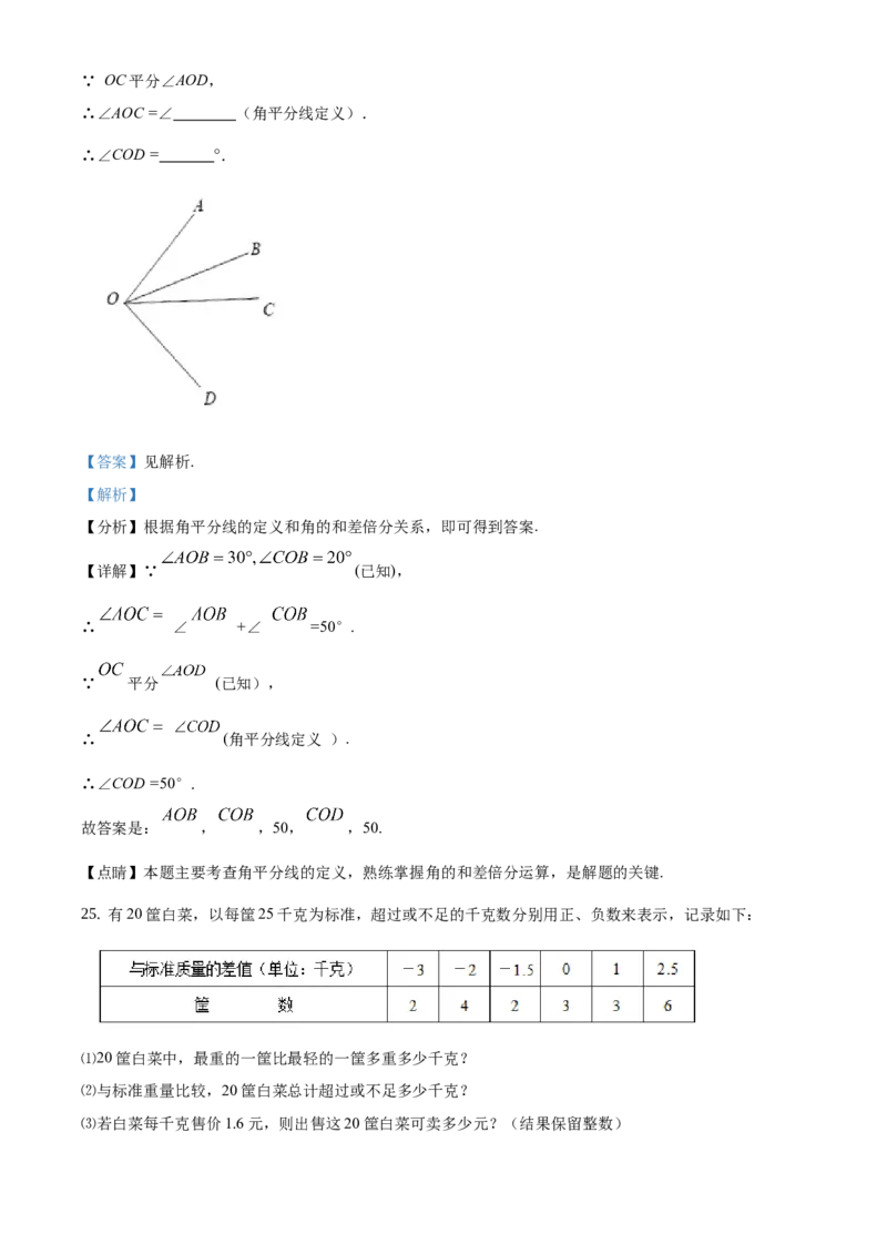 精品解析：北京市平谷区2019-2020学年七年级上学期期末数学试题（解析版）(1)_北京初中期末题_C605-京七八九_B京市数学七八九_北京7上数学_2019-2021