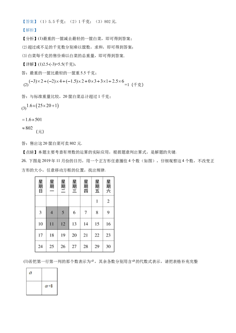 精品解析：北京市平谷区2019-2020学年七年级上学期期末数学试题（解析版）(1)_北京初中期末题_C605-京七八九_B京市数学七八九_北京7上数学_2019-2021