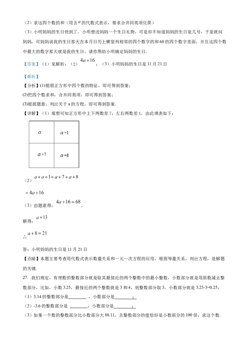 精品解析：北京市平谷区2019-2020学年七年级上学期期末数学试题（解析版）(1)_北京初中期末题_C605-京七八九_B京市数学七八九_北京7上数学_2019-2021