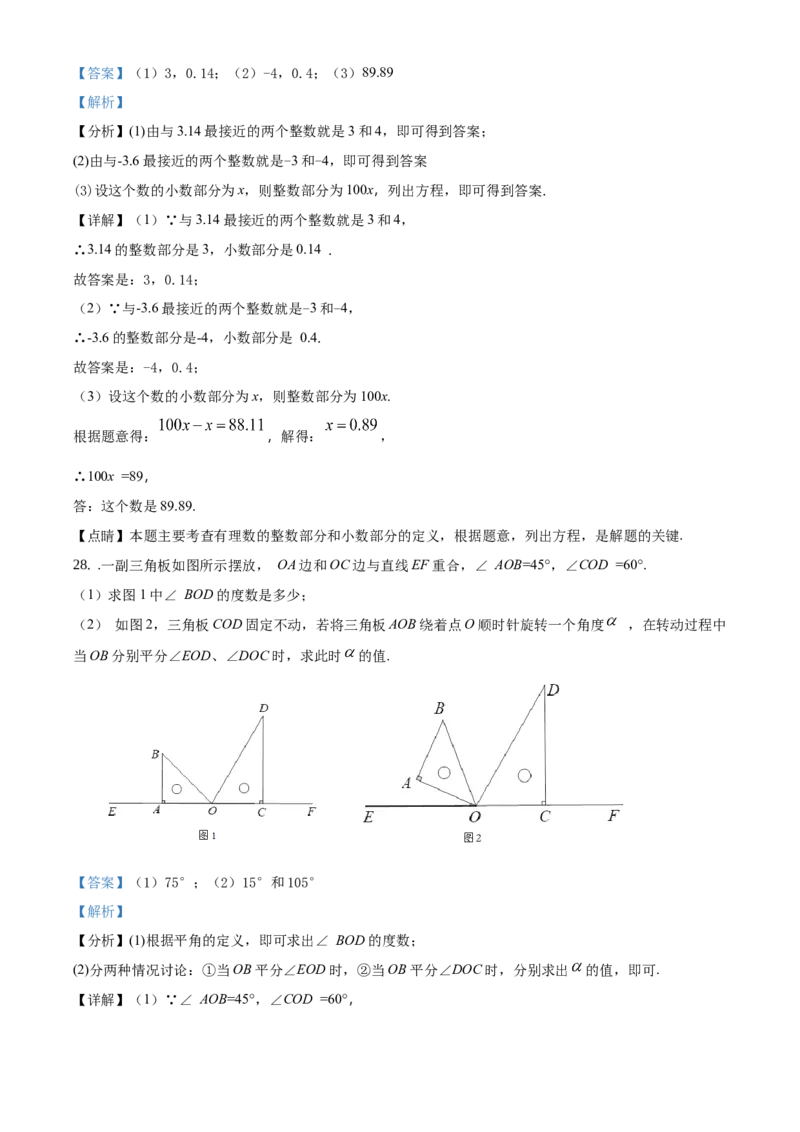精品解析：北京市平谷区2019-2020学年七年级上学期期末数学试题（解析版）(1)_北京初中期末题_C605-京七八九_B京市数学七八九_北京7上数学_2019-2021