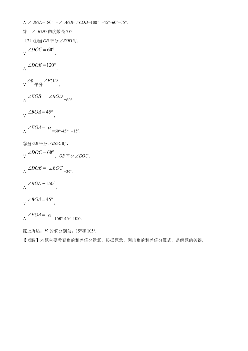 精品解析：北京市平谷区2019-2020学年七年级上学期期末数学试题（解析版）(1)_北京初中期末题_C605-京七八九_B京市数学七八九_北京7上数学_2019-2021