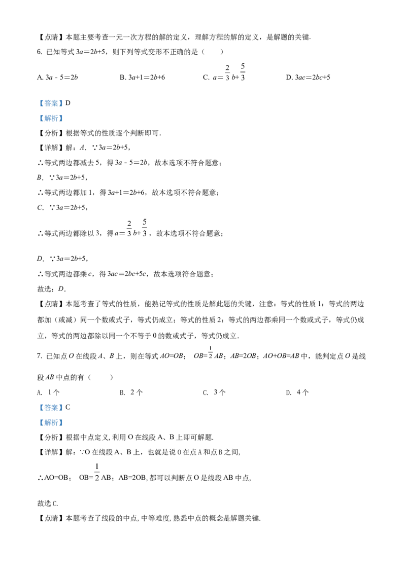 精品解析：北京市平谷区2019-2020学年七年级上学期期末数学试题（解析版）(1)_北京初中期末题_C605-京七八九_B京市数学七八九_北京7上数学_2019-2021
