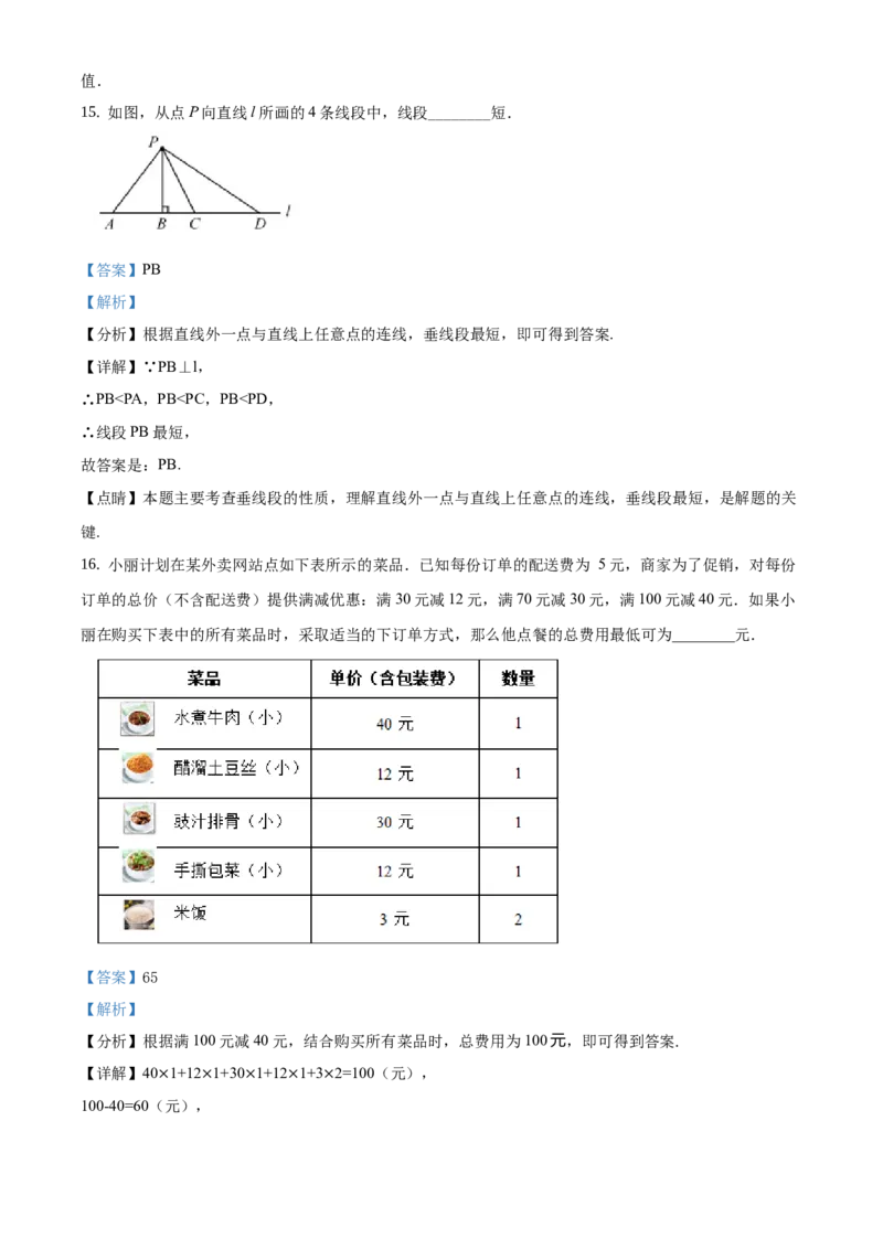精品解析：北京市平谷区2019-2020学年七年级上学期期末数学试题（解析版）(1)_北京初中期末题_C605-京七八九_B京市数学七八九_北京7上数学_2019-2021