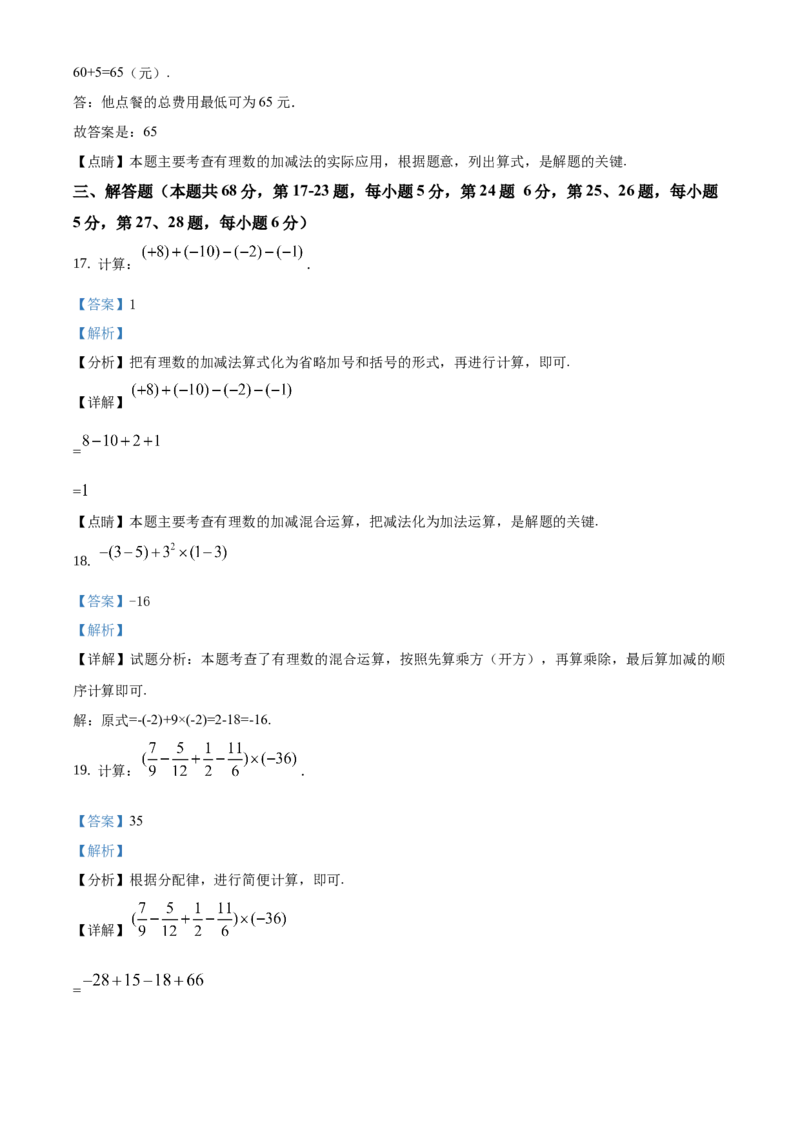 精品解析：北京市平谷区2019-2020学年七年级上学期期末数学试题（解析版）(1)_北京初中期末题_C605-京七八九_B京市数学七八九_北京7上数学_2019-2021