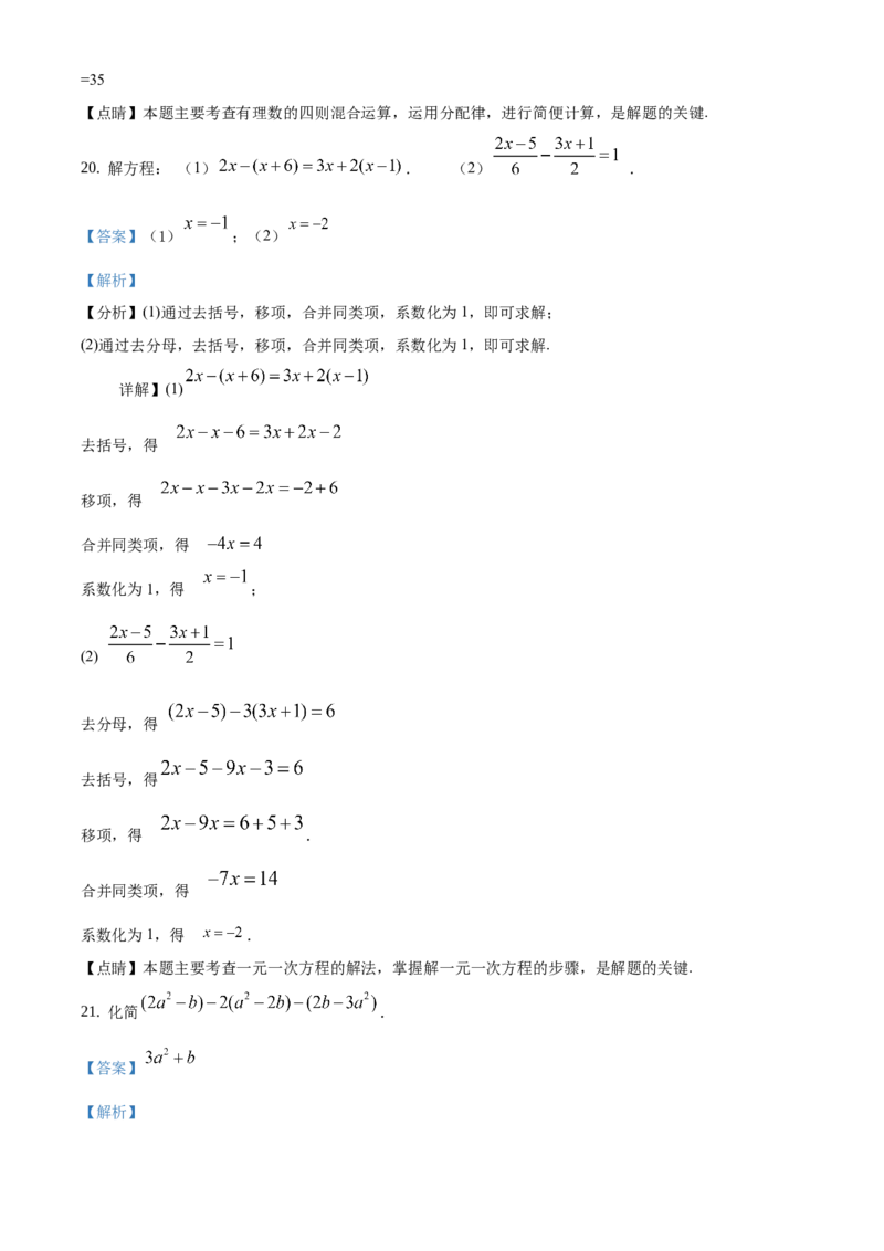 精品解析：北京市平谷区2019-2020学年七年级上学期期末数学试题（解析版）(1)_北京初中期末题_C605-京七八九_B京市数学七八九_北京7上数学_2019-2021