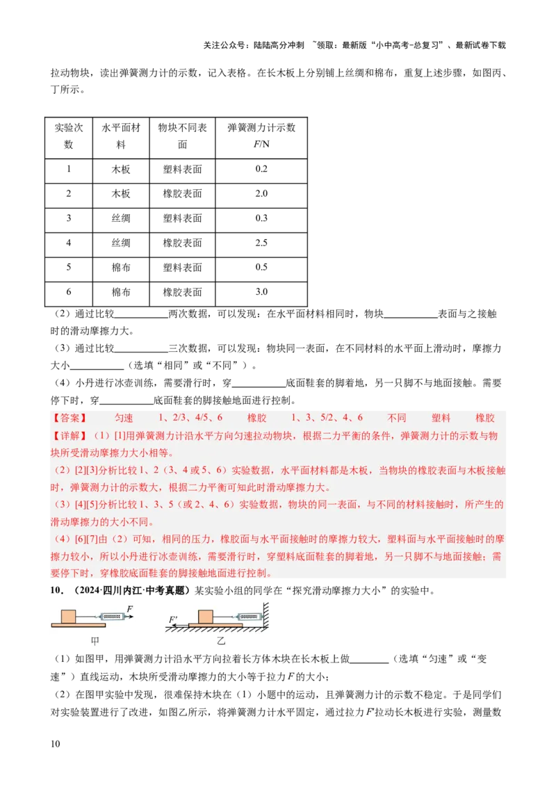 专题17力学实验复习（讲练）（解析版）_02中考总复习（2026版更新中）_04-物理-中考总复习_2025年中考复习资料_2025中考二轮课件ppt+讲义+练习物理_讲义+练习