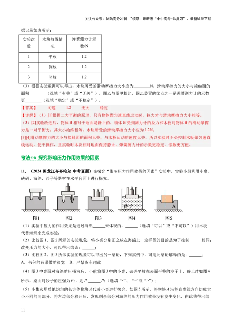 专题17力学实验复习（讲练）（解析版）_02中考总复习（2026版更新中）_04-物理-中考总复习_2025年中考复习资料_2025中考二轮课件ppt+讲义+练习物理_讲义+练习