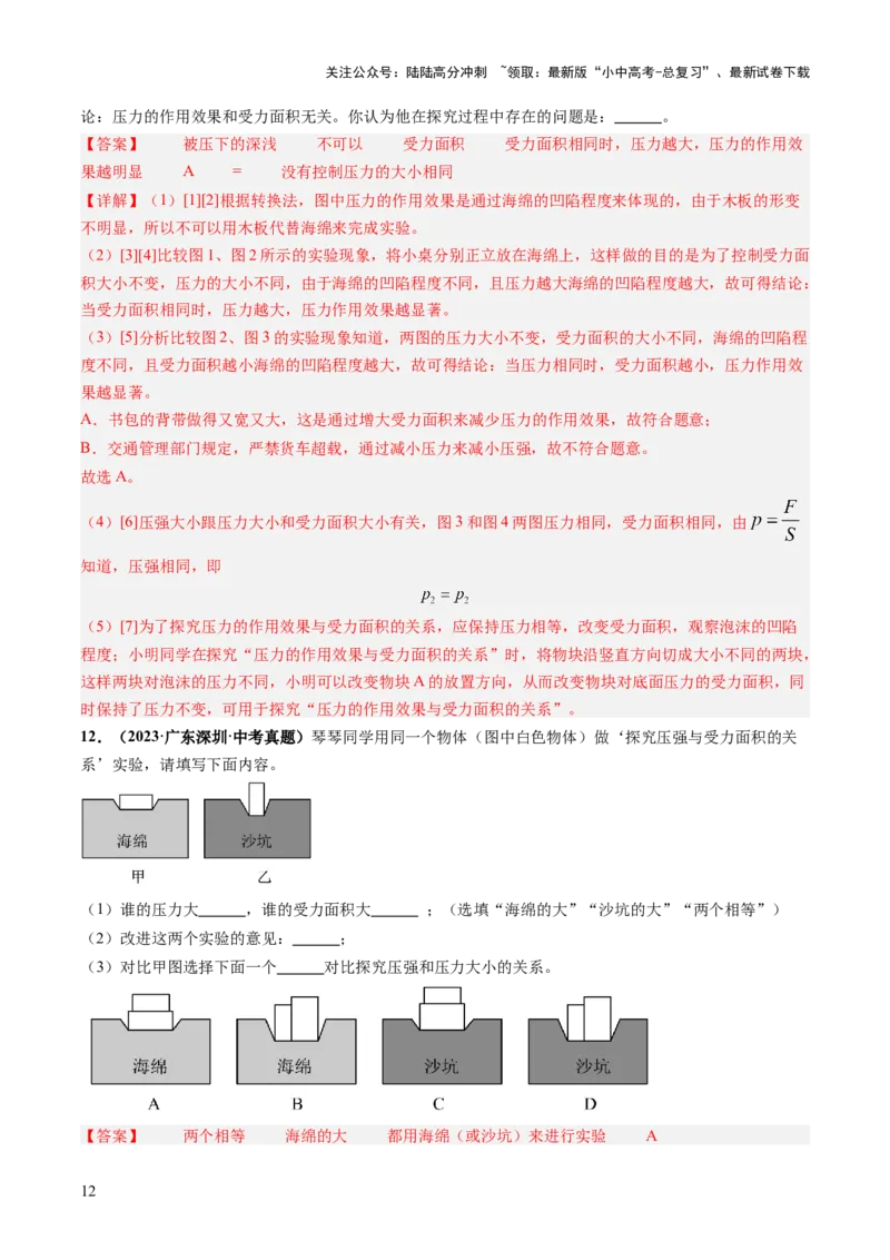 专题17力学实验复习（讲练）（解析版）_02中考总复习（2026版更新中）_04-物理-中考总复习_2025年中考复习资料_2025中考二轮课件ppt+讲义+练习物理_讲义+练习