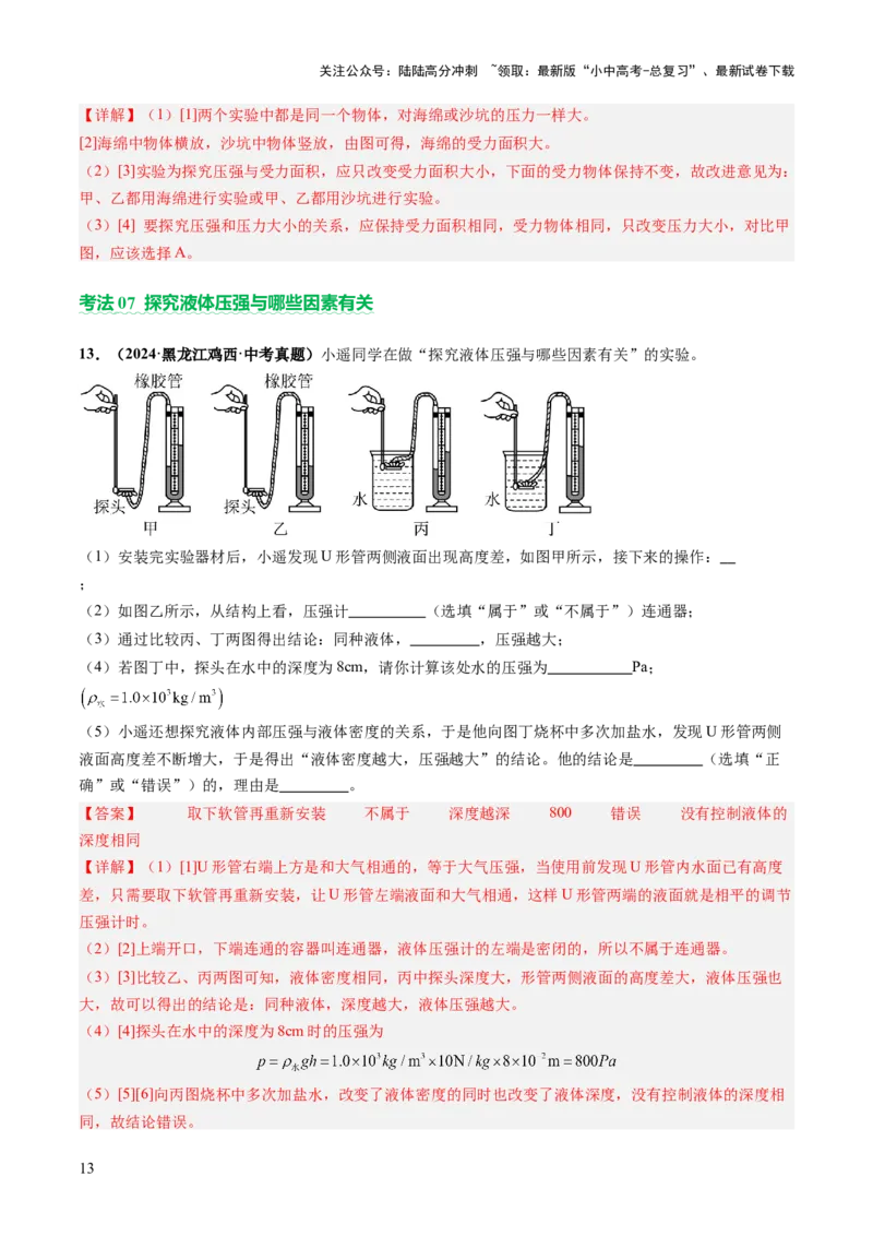 专题17力学实验复习（讲练）（解析版）_02中考总复习（2026版更新中）_04-物理-中考总复习_2025年中考复习资料_2025中考二轮课件ppt+讲义+练习物理_讲义+练习