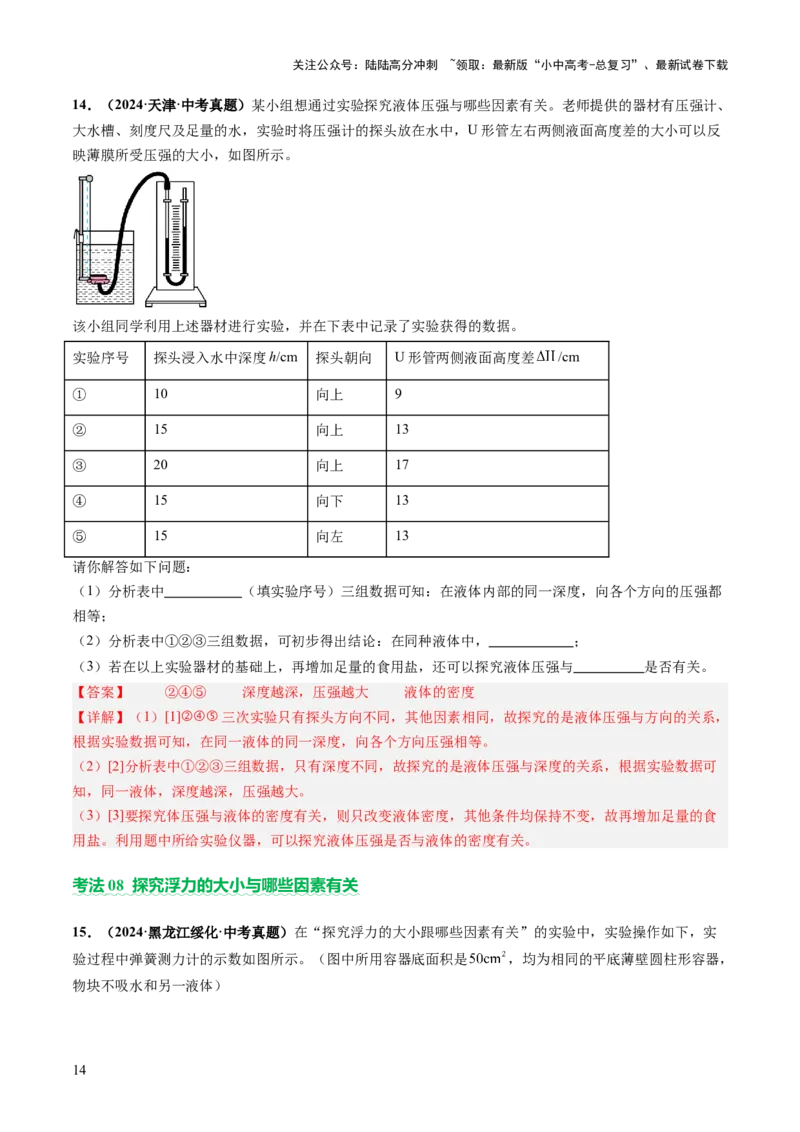 专题17力学实验复习（讲练）（解析版）_02中考总复习（2026版更新中）_04-物理-中考总复习_2025年中考复习资料_2025中考二轮课件ppt+讲义+练习物理_讲义+练习