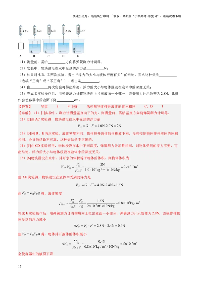 专题17力学实验复习（讲练）（解析版）_02中考总复习（2026版更新中）_04-物理-中考总复习_2025年中考复习资料_2025中考二轮课件ppt+讲义+练习物理_讲义+练习