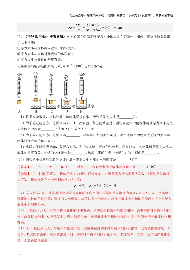 专题17力学实验复习（讲练）（解析版）_02中考总复习（2026版更新中）_04-物理-中考总复习_2025年中考复习资料_2025中考二轮课件ppt+讲义+练习物理_讲义+练习