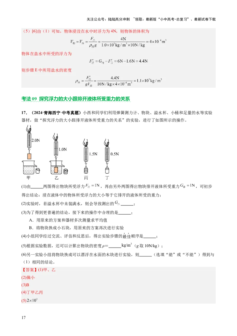 专题17力学实验复习（讲练）（解析版）_02中考总复习（2026版更新中）_04-物理-中考总复习_2025年中考复习资料_2025中考二轮课件ppt+讲义+练习物理_讲义+练习