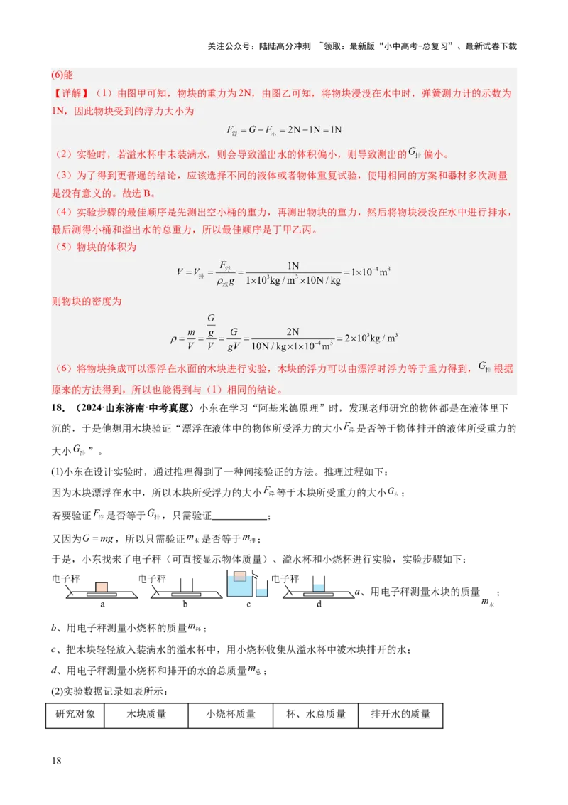 专题17力学实验复习（讲练）（解析版）_02中考总复习（2026版更新中）_04-物理-中考总复习_2025年中考复习资料_2025中考二轮课件ppt+讲义+练习物理_讲义+练习
