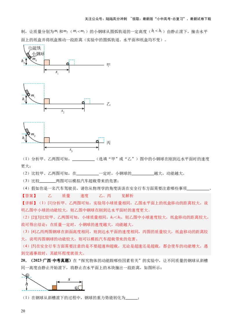 专题17力学实验复习（讲练）（解析版）_02中考总复习（2026版更新中）_04-物理-中考总复习_2025年中考复习资料_2025中考二轮课件ppt+讲义+练习物理_讲义+练习