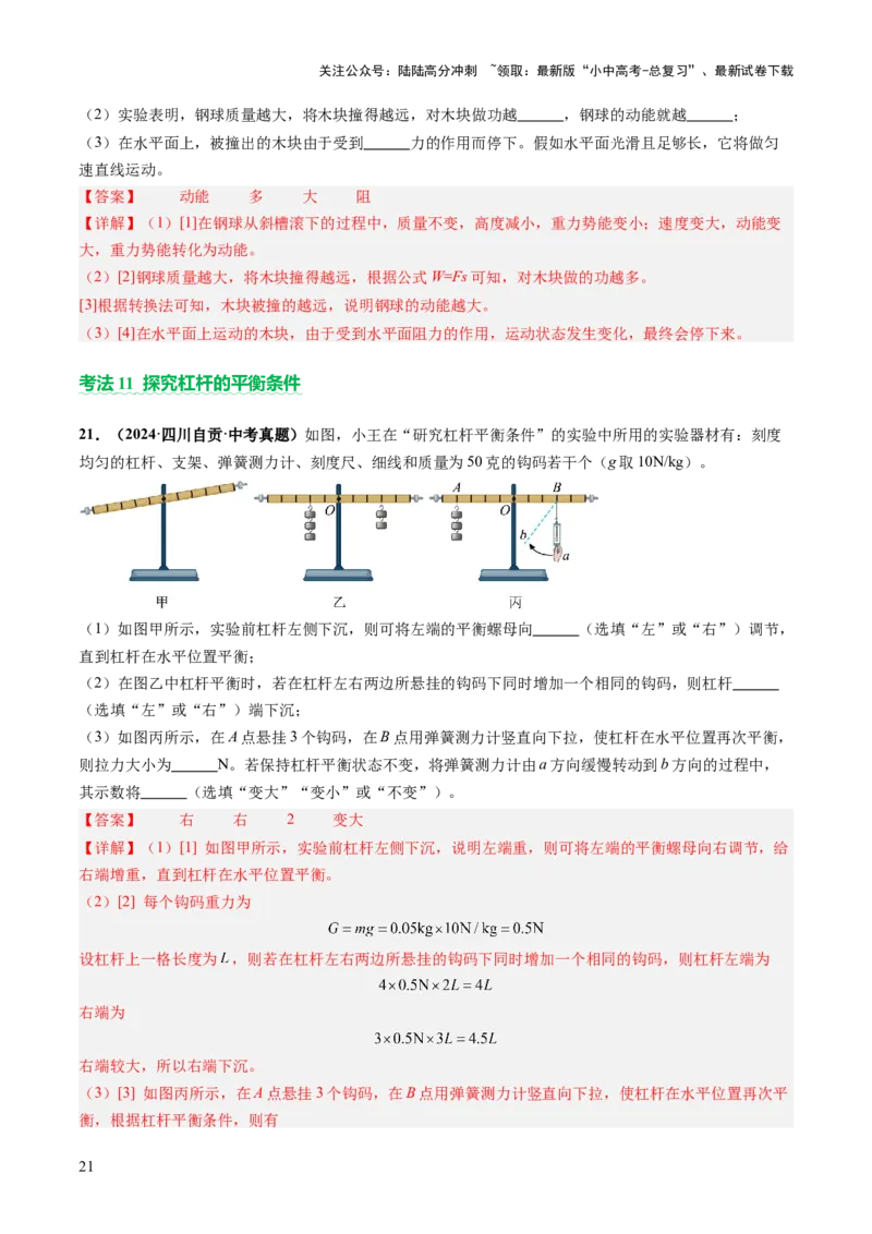 专题17力学实验复习（讲练）（解析版）_02中考总复习（2026版更新中）_04-物理-中考总复习_2025年中考复习资料_2025中考二轮课件ppt+讲义+练习物理_讲义+练习