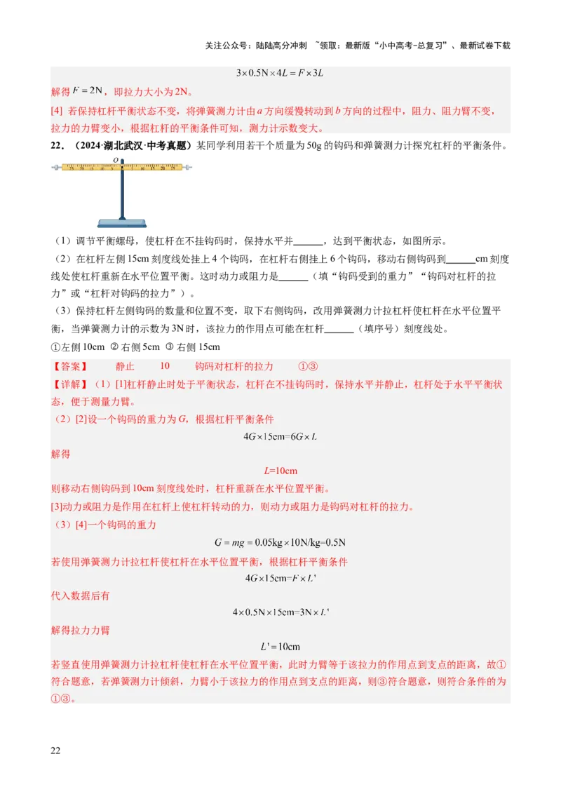 专题17力学实验复习（讲练）（解析版）_02中考总复习（2026版更新中）_04-物理-中考总复习_2025年中考复习资料_2025中考二轮课件ppt+讲义+练习物理_讲义+练习