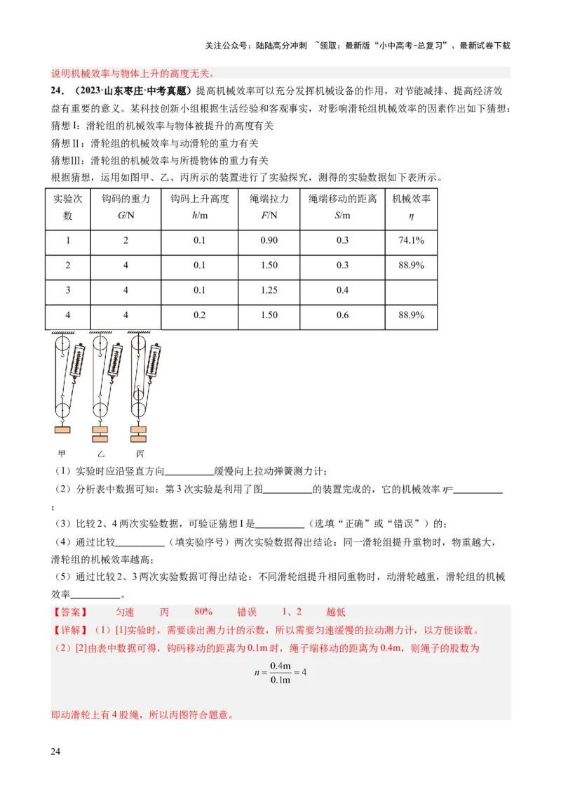 专题17力学实验复习（讲练）（解析版）_02中考总复习（2026版更新中）_04-物理-中考总复习_2025年中考复习资料_2025中考二轮课件ppt+讲义+练习物理_讲义+练习