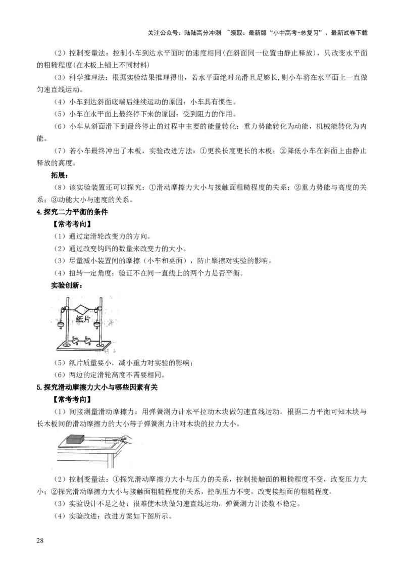 专题17力学实验复习（讲练）（解析版）_02中考总复习（2026版更新中）_04-物理-中考总复习_2025年中考复习资料_2025中考二轮课件ppt+讲义+练习物理_讲义+练习