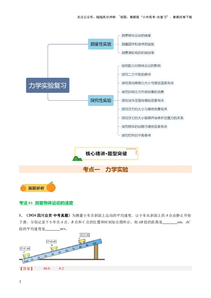 专题17力学实验复习（讲练）（解析版）_02中考总复习（2026版更新中）_04-物理-中考总复习_2025年中考复习资料_2025中考二轮课件ppt+讲义+练习物理_讲义+练习
