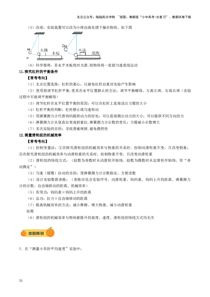 专题17力学实验复习（讲练）（解析版）_02中考总复习（2026版更新中）_04-物理-中考总复习_2025年中考复习资料_2025中考二轮课件ppt+讲义+练习物理_讲义+练习
