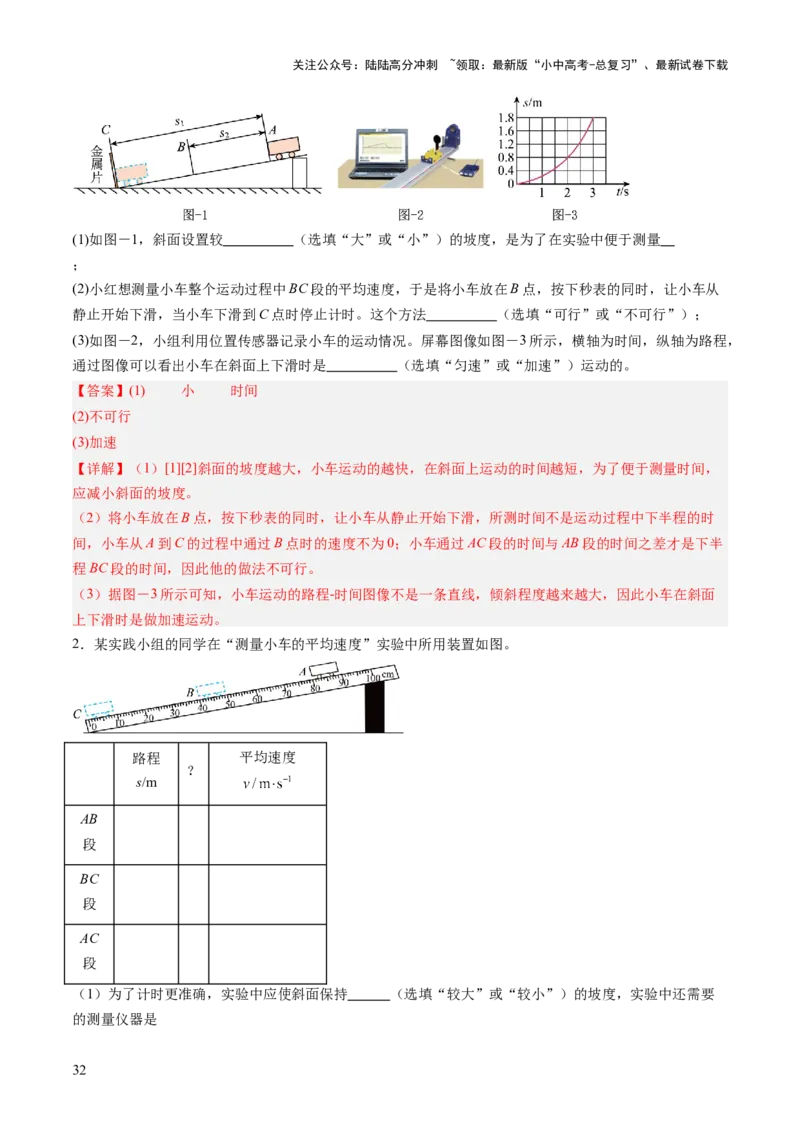 专题17力学实验复习（讲练）（解析版）_02中考总复习（2026版更新中）_04-物理-中考总复习_2025年中考复习资料_2025中考二轮课件ppt+讲义+练习物理_讲义+练习