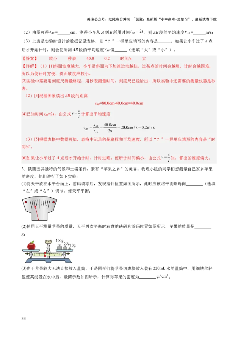 专题17力学实验复习（讲练）（解析版）_02中考总复习（2026版更新中）_04-物理-中考总复习_2025年中考复习资料_2025中考二轮课件ppt+讲义+练习物理_讲义+练习