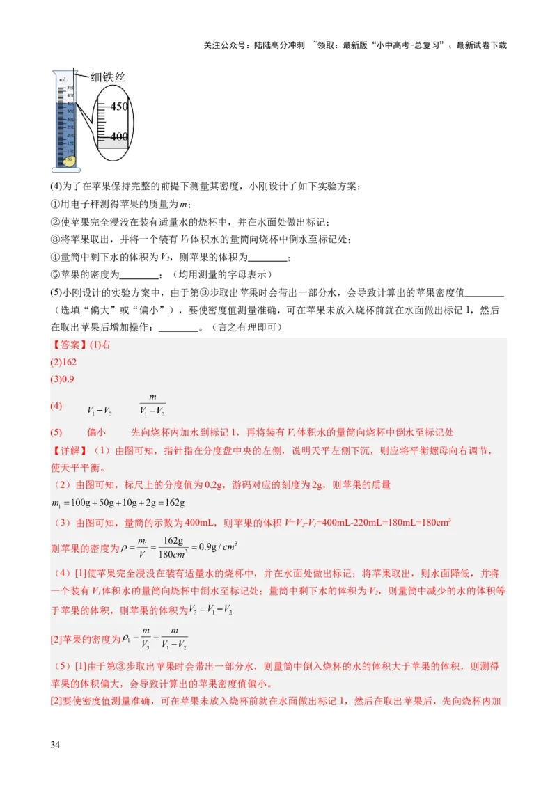 专题17力学实验复习（讲练）（解析版）_02中考总复习（2026版更新中）_04-物理-中考总复习_2025年中考复习资料_2025中考二轮课件ppt+讲义+练习物理_讲义+练习
