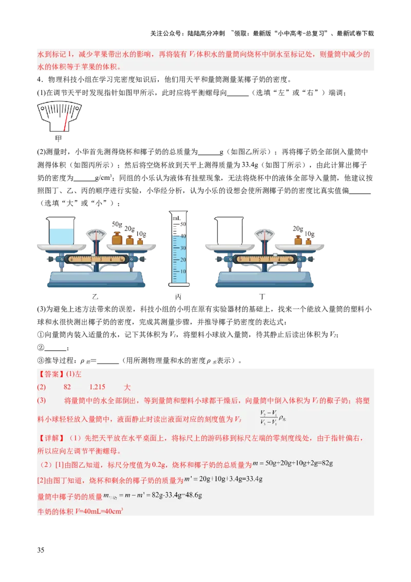 专题17力学实验复习（讲练）（解析版）_02中考总复习（2026版更新中）_04-物理-中考总复习_2025年中考复习资料_2025中考二轮课件ppt+讲义+练习物理_讲义+练习