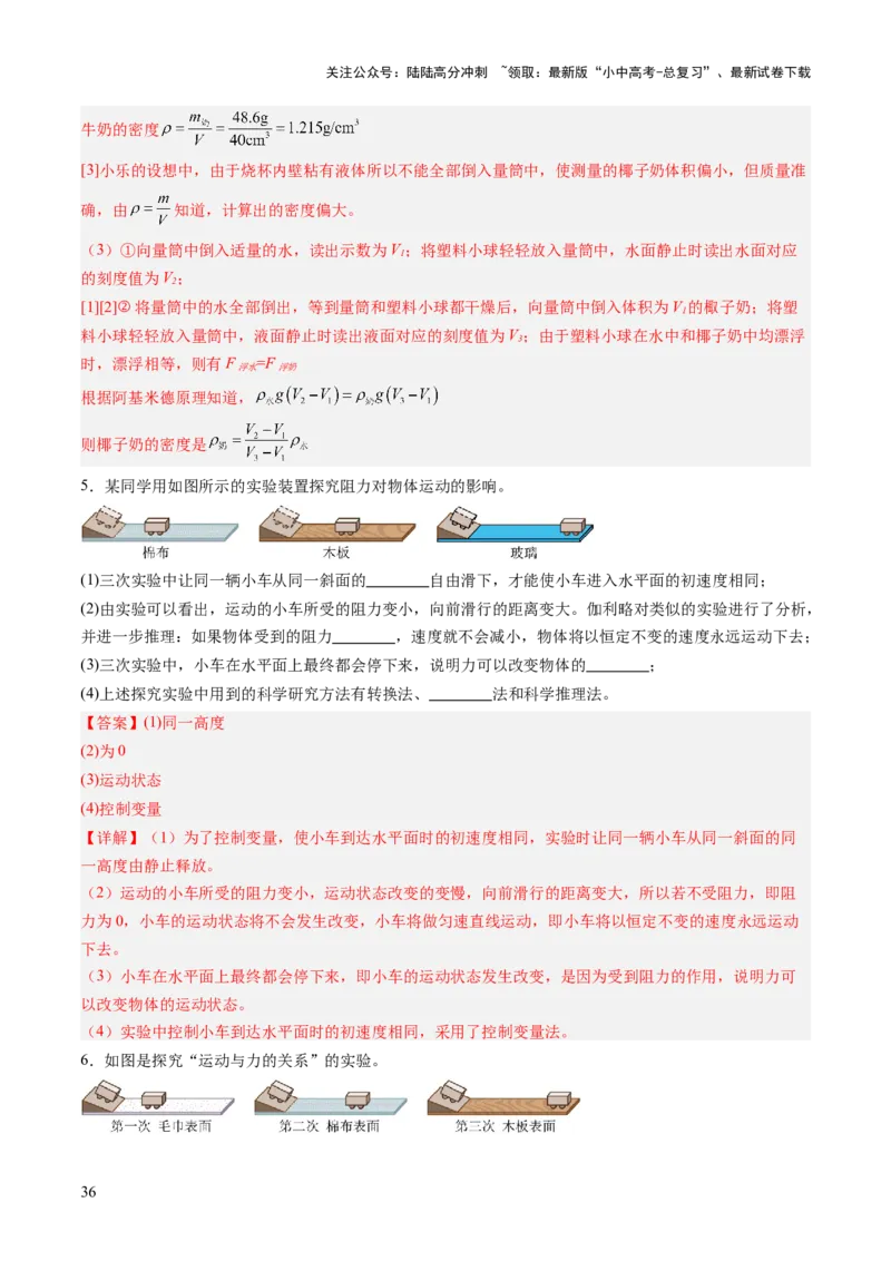 专题17力学实验复习（讲练）（解析版）_02中考总复习（2026版更新中）_04-物理-中考总复习_2025年中考复习资料_2025中考二轮课件ppt+讲义+练习物理_讲义+练习