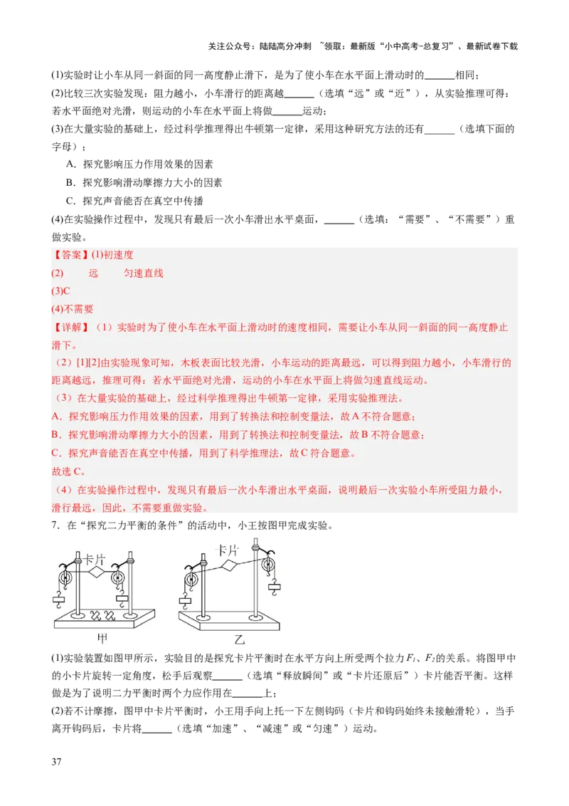 专题17力学实验复习（讲练）（解析版）_02中考总复习（2026版更新中）_04-物理-中考总复习_2025年中考复习资料_2025中考二轮课件ppt+讲义+练习物理_讲义+练习