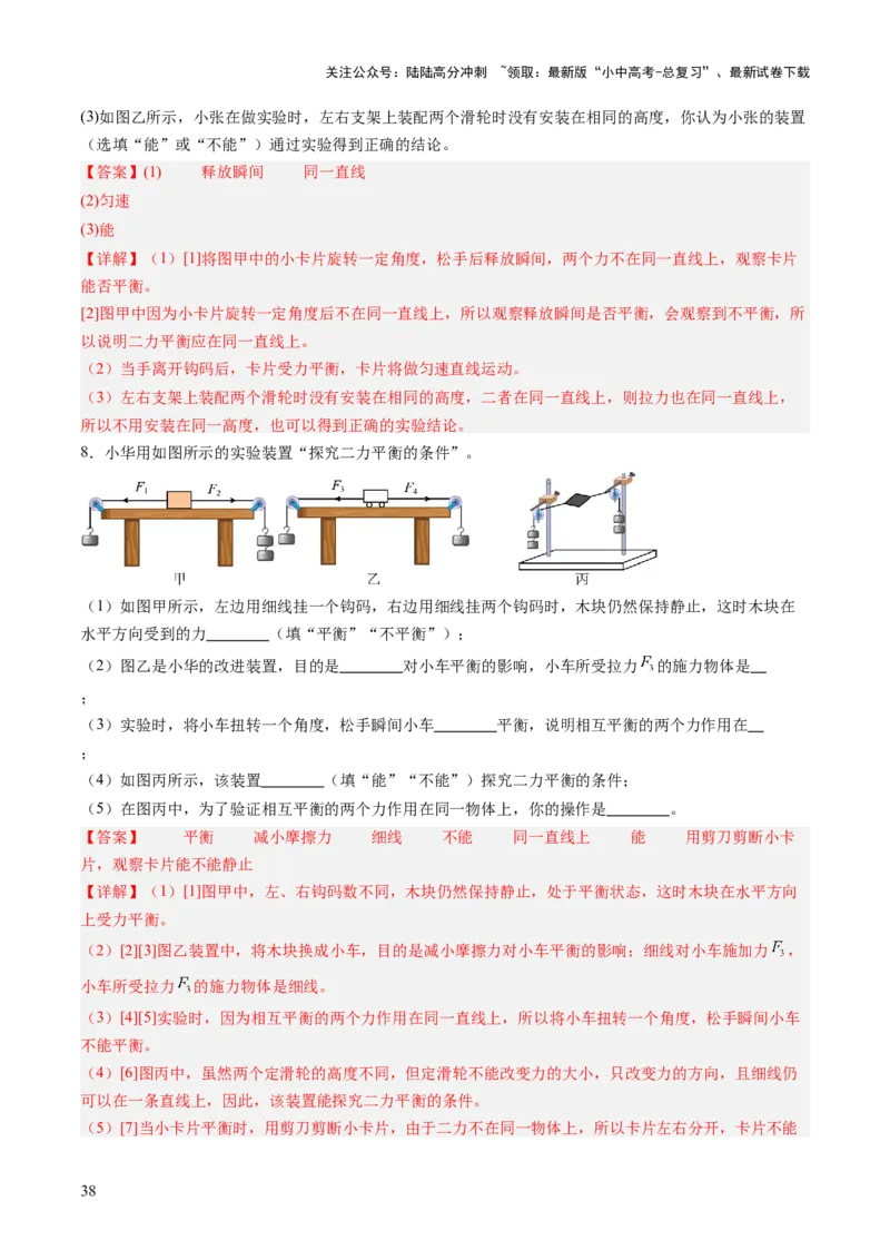 专题17力学实验复习（讲练）（解析版）_02中考总复习（2026版更新中）_04-物理-中考总复习_2025年中考复习资料_2025中考二轮课件ppt+讲义+练习物理_讲义+练习