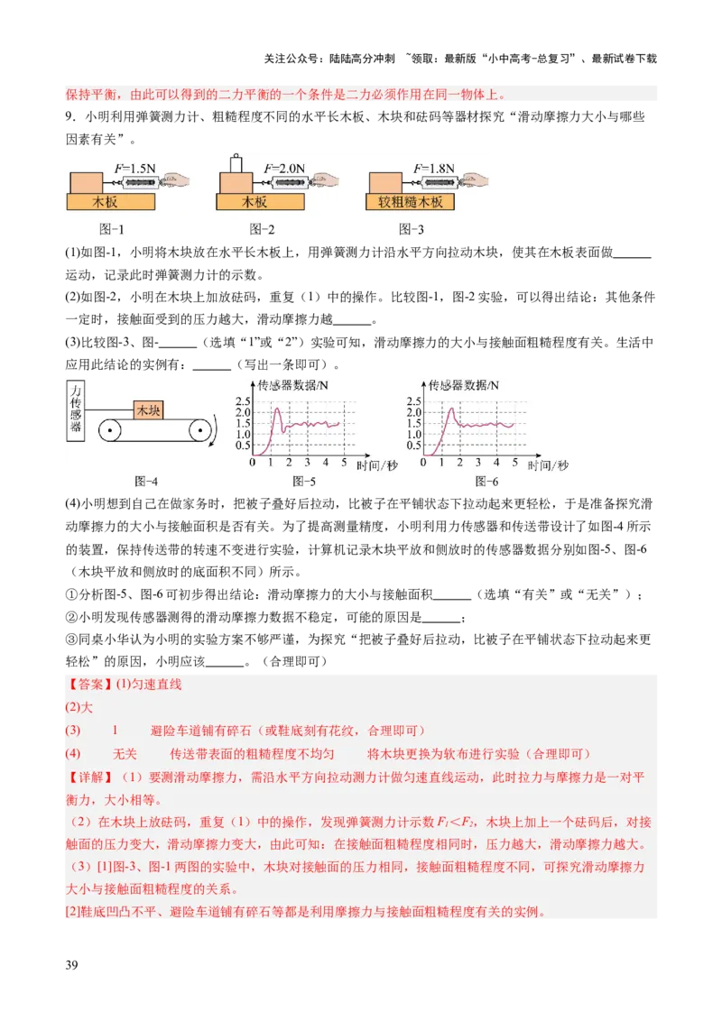 专题17力学实验复习（讲练）（解析版）_02中考总复习（2026版更新中）_04-物理-中考总复习_2025年中考复习资料_2025中考二轮课件ppt+讲义+练习物理_讲义+练习