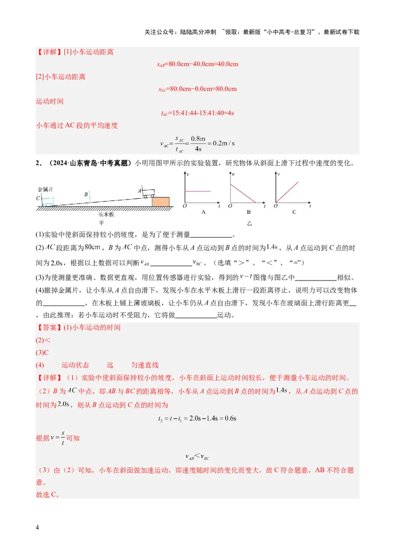 专题17力学实验复习（讲练）（解析版）_02中考总复习（2026版更新中）_04-物理-中考总复习_2025年中考复习资料_2025中考二轮课件ppt+讲义+练习物理_讲义+练习