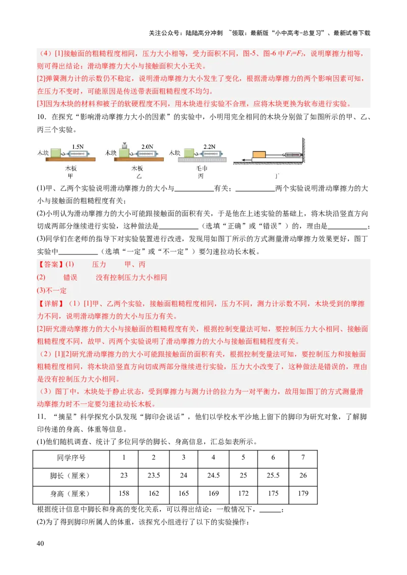 专题17力学实验复习（讲练）（解析版）_02中考总复习（2026版更新中）_04-物理-中考总复习_2025年中考复习资料_2025中考二轮课件ppt+讲义+练习物理_讲义+练习