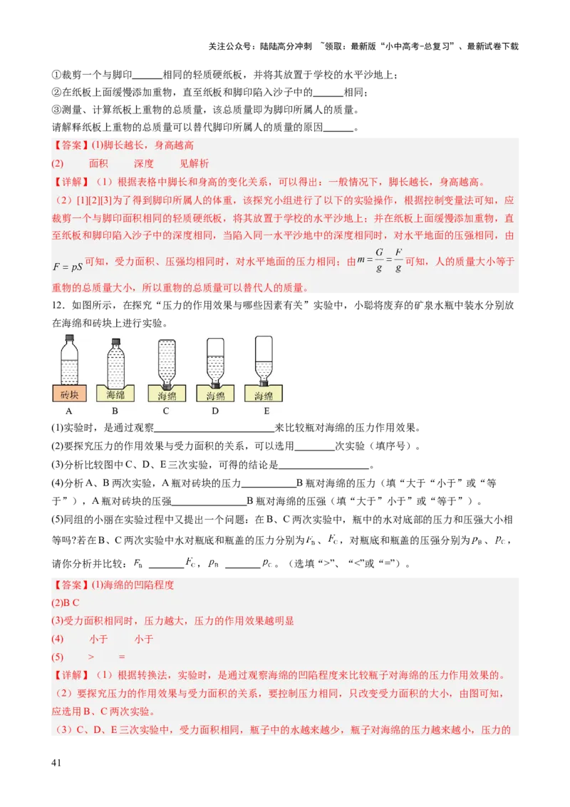 专题17力学实验复习（讲练）（解析版）_02中考总复习（2026版更新中）_04-物理-中考总复习_2025年中考复习资料_2025中考二轮课件ppt+讲义+练习物理_讲义+练习