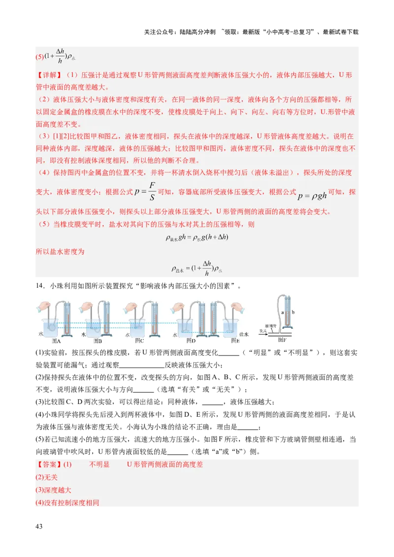 专题17力学实验复习（讲练）（解析版）_02中考总复习（2026版更新中）_04-物理-中考总复习_2025年中考复习资料_2025中考二轮课件ppt+讲义+练习物理_讲义+练习