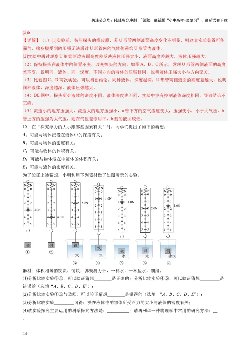 专题17力学实验复习（讲练）（解析版）_02中考总复习（2026版更新中）_04-物理-中考总复习_2025年中考复习资料_2025中考二轮课件ppt+讲义+练习物理_讲义+练习