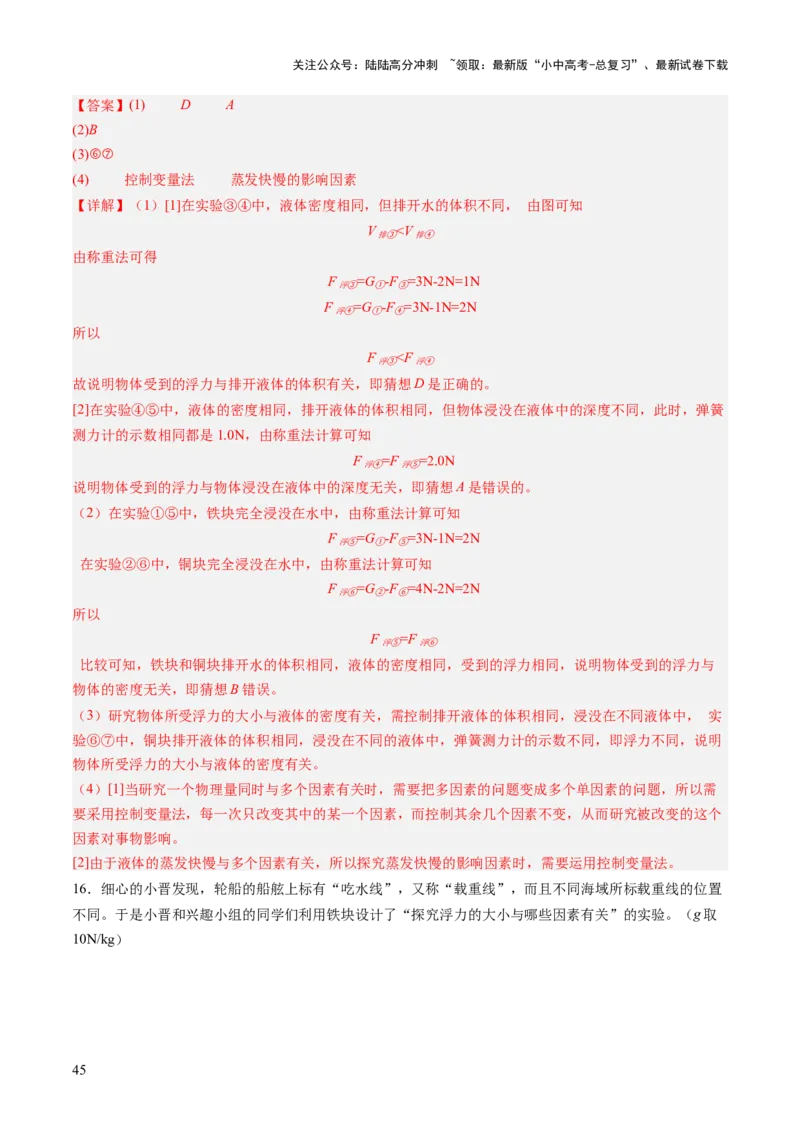 专题17力学实验复习（讲练）（解析版）_02中考总复习（2026版更新中）_04-物理-中考总复习_2025年中考复习资料_2025中考二轮课件ppt+讲义+练习物理_讲义+练习