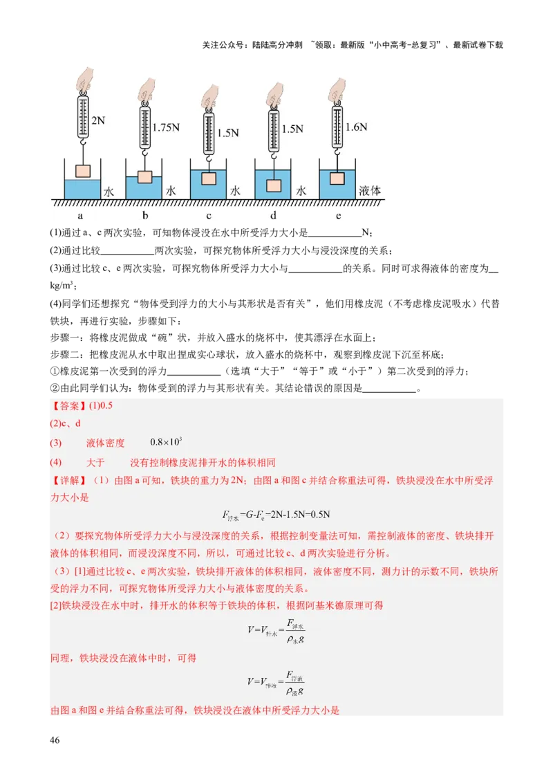 专题17力学实验复习（讲练）（解析版）_02中考总复习（2026版更新中）_04-物理-中考总复习_2025年中考复习资料_2025中考二轮课件ppt+讲义+练习物理_讲义+练习