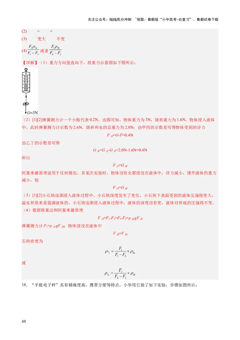 专题17力学实验复习（讲练）（解析版）_02中考总复习（2026版更新中）_04-物理-中考总复习_2025年中考复习资料_2025中考二轮课件ppt+讲义+练习物理_讲义+练习