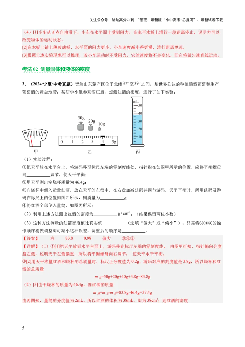 专题17力学实验复习（讲练）（解析版）_02中考总复习（2026版更新中）_04-物理-中考总复习_2025年中考复习资料_2025中考二轮课件ppt+讲义+练习物理_讲义+练习