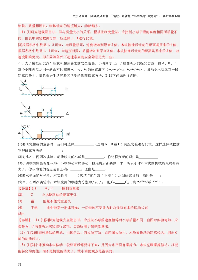 专题17力学实验复习（讲练）（解析版）_02中考总复习（2026版更新中）_04-物理-中考总复习_2025年中考复习资料_2025中考二轮课件ppt+讲义+练习物理_讲义+练习