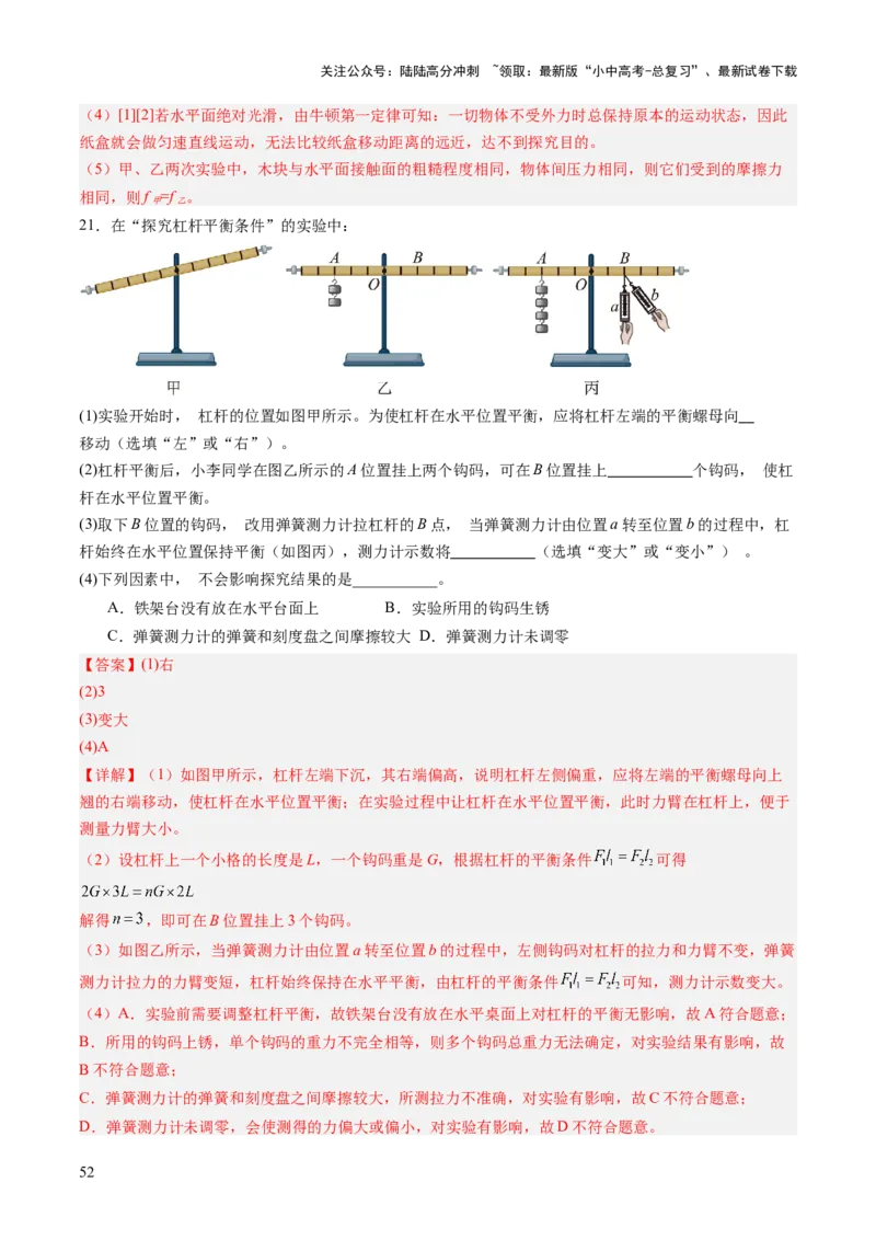 专题17力学实验复习（讲练）（解析版）_02中考总复习（2026版更新中）_04-物理-中考总复习_2025年中考复习资料_2025中考二轮课件ppt+讲义+练习物理_讲义+练习