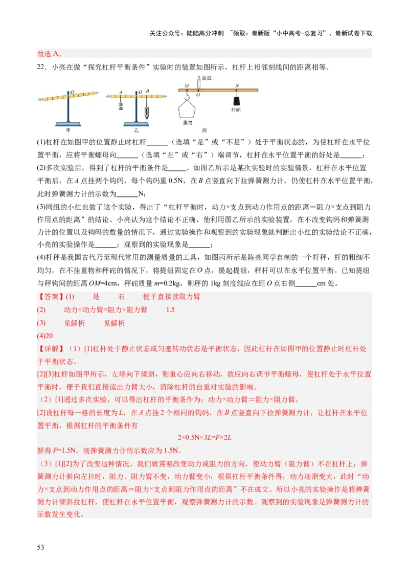 专题17力学实验复习（讲练）（解析版）_02中考总复习（2026版更新中）_04-物理-中考总复习_2025年中考复习资料_2025中考二轮课件ppt+讲义+练习物理_讲义+练习