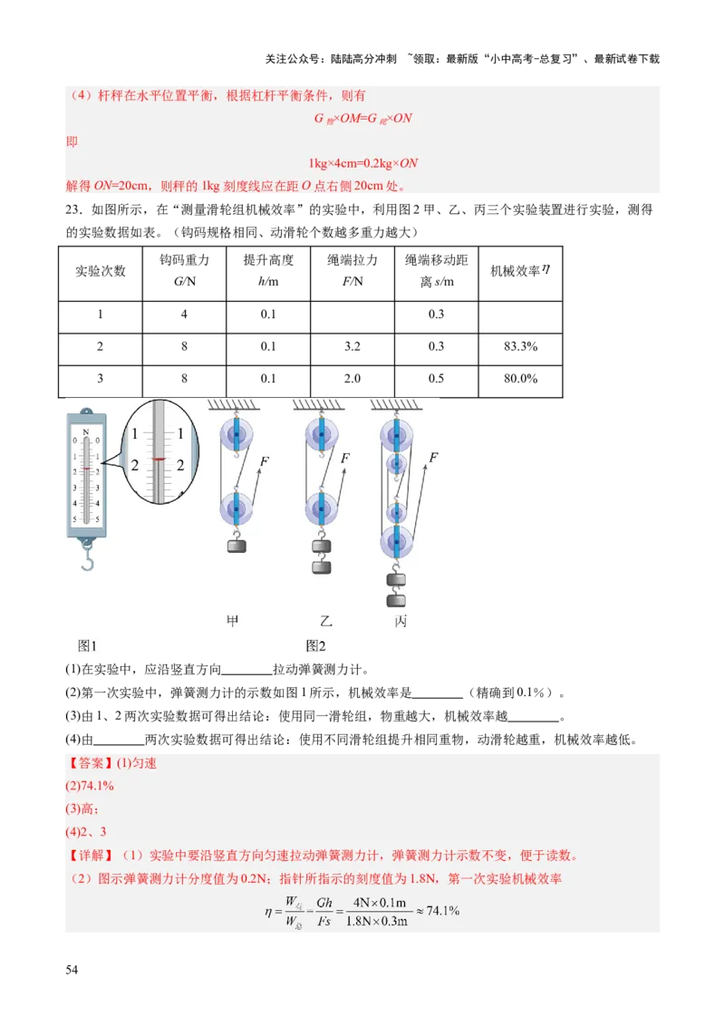 专题17力学实验复习（讲练）（解析版）_02中考总复习（2026版更新中）_04-物理-中考总复习_2025年中考复习资料_2025中考二轮课件ppt+讲义+练习物理_讲义+练习