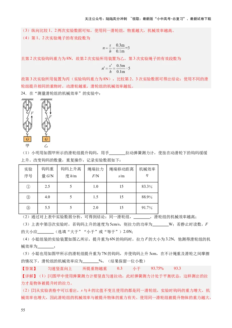专题17力学实验复习（讲练）（解析版）_02中考总复习（2026版更新中）_04-物理-中考总复习_2025年中考复习资料_2025中考二轮课件ppt+讲义+练习物理_讲义+练习