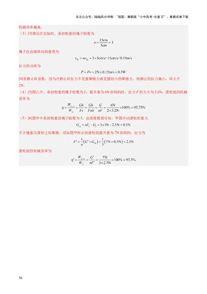 专题17力学实验复习（讲练）（解析版）_02中考总复习（2026版更新中）_04-物理-中考总复习_2025年中考复习资料_2025中考二轮课件ppt+讲义+练习物理_讲义+练习