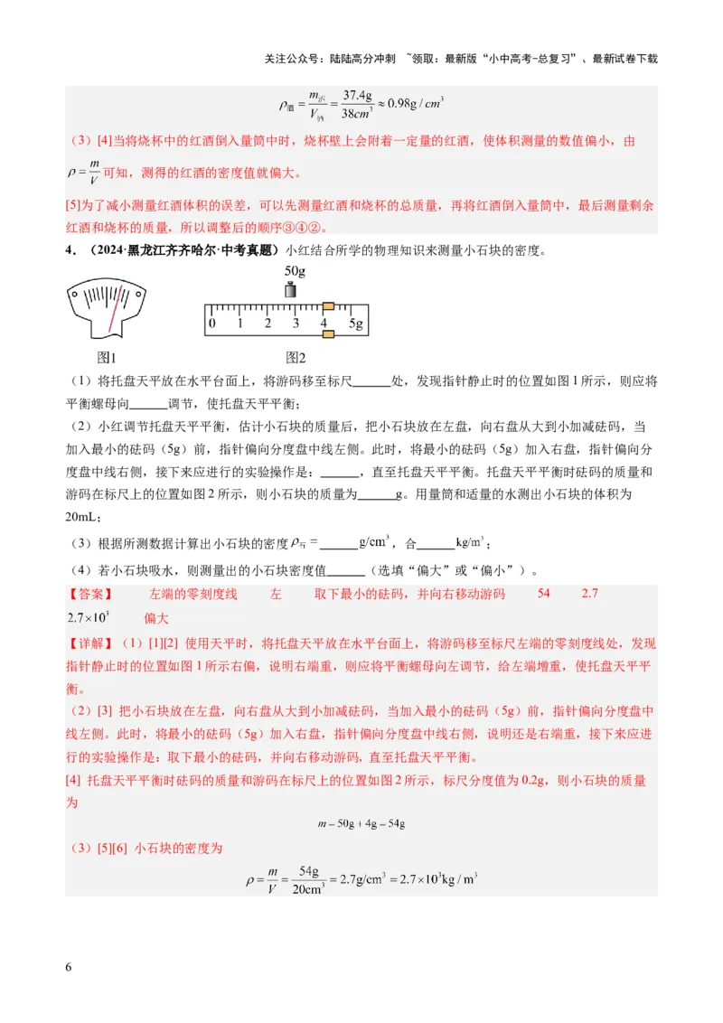 专题17力学实验复习（讲练）（解析版）_02中考总复习（2026版更新中）_04-物理-中考总复习_2025年中考复习资料_2025中考二轮课件ppt+讲义+练习物理_讲义+练习