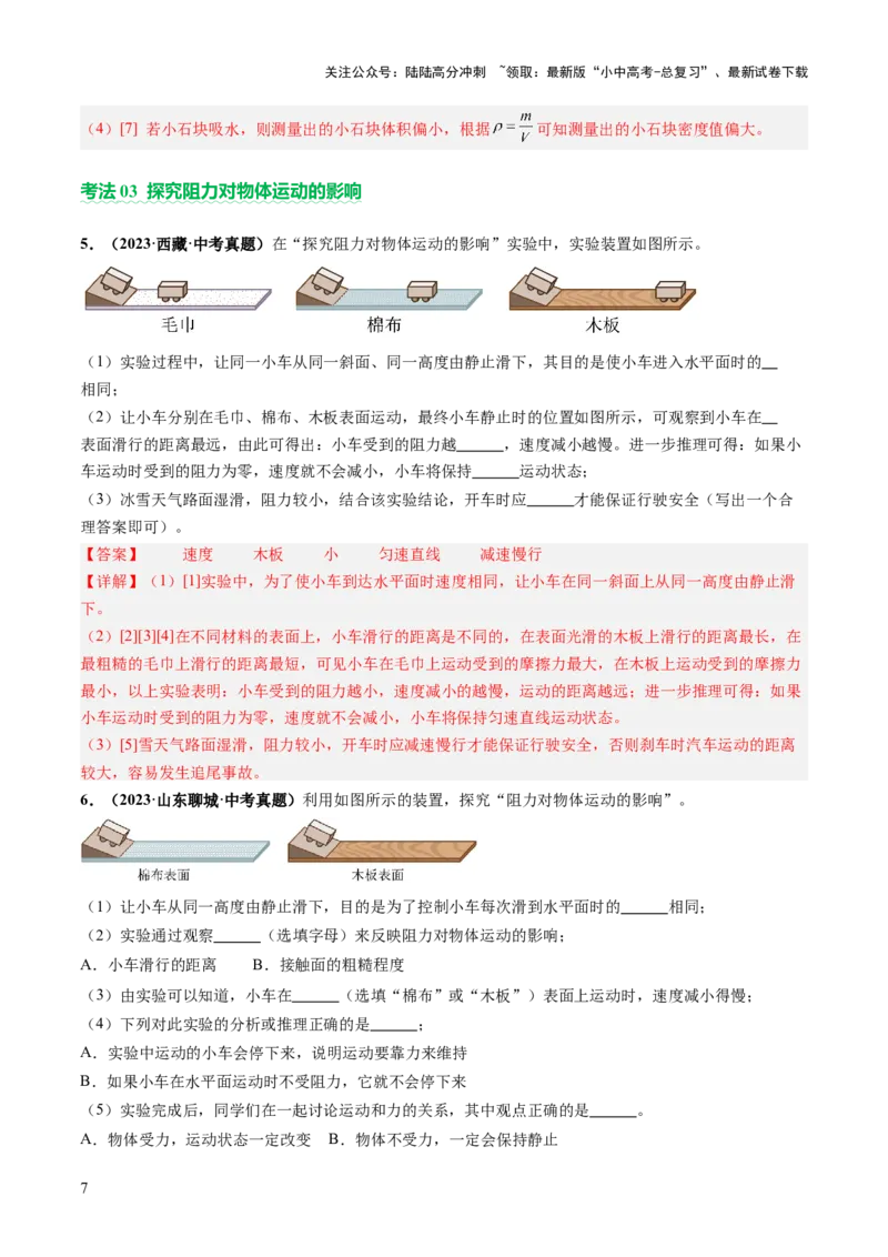 专题17力学实验复习（讲练）（解析版）_02中考总复习（2026版更新中）_04-物理-中考总复习_2025年中考复习资料_2025中考二轮课件ppt+讲义+练习物理_讲义+练习